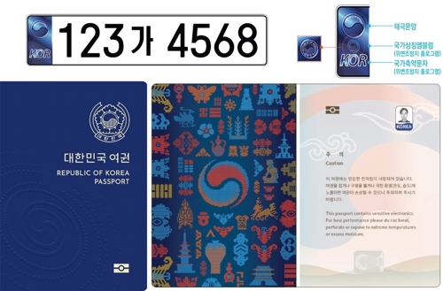 차세대 전자여권·승용차 번호판