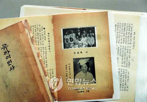 임천택 선생이 1954년 펴낸 '쿠바 이민사'(원제는 '큐바이민사'). 1992년 8월 한국에 처음으로 공개됐다. [연합뉴스 자료 사진]