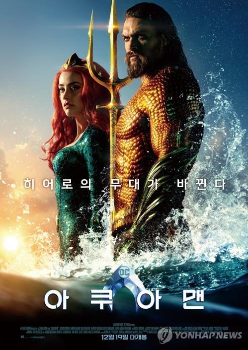 '아쿠아맨'