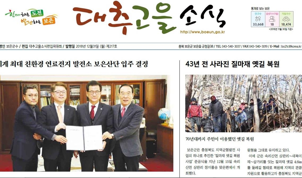 31일 발행된 '대추 고을 소식'