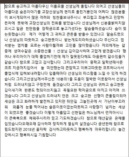 기초수급 할머니가 기부한 100만원, 장학금 1천만원으로 돌아와 - 2
