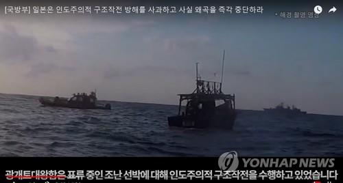 국방부, 한일 레이더 갈등 반박 영상 공개
