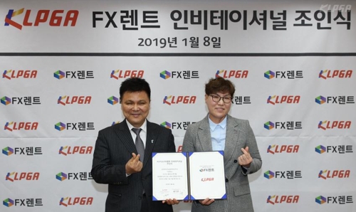 FX렌트 조정식 회장(왼쪽)과 이영미 KLPGA 부회장.