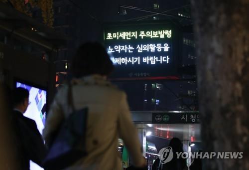 초미세먼지 '비상'
