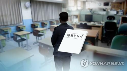 해고
