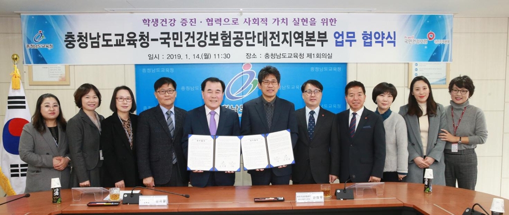 충남교육청-국민건강보험 대전본부 '학생건강증진' 협약