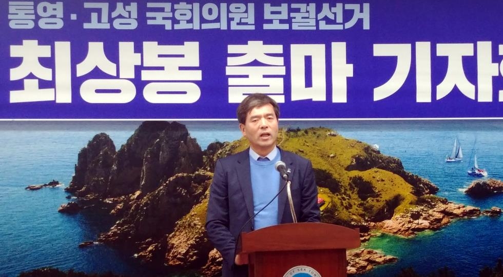 최상봉 전 문재인 대선후보 정책특보 출마 기자회견