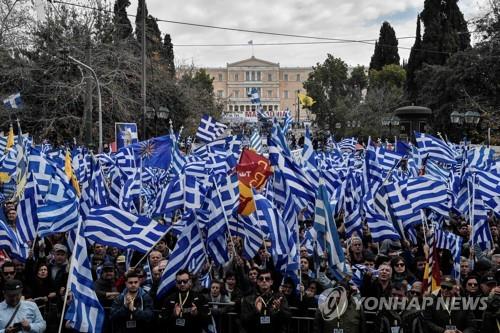 마케도니아와의 국호 개정안에 반대하는 시위대가 20일 아테네 중심가에 위치한 그리스 의회 앞을 가득 메우고 있다. [AFP=연합뉴스] 