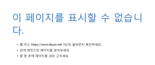 중국서 다음 사이트도 차단된 듯