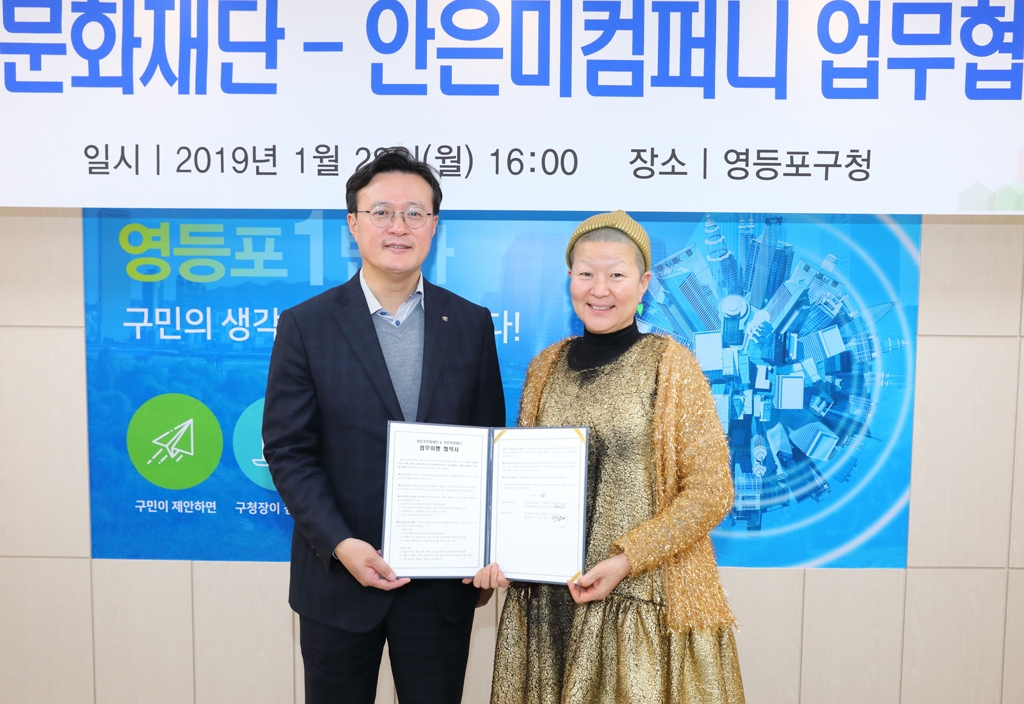영등포문화재단·안은미컴퍼니, 구민 문화복지 업무협약