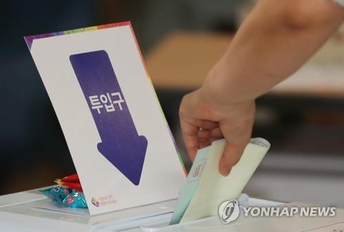 선거 투표