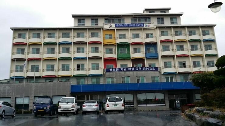 충남학생임해수련원