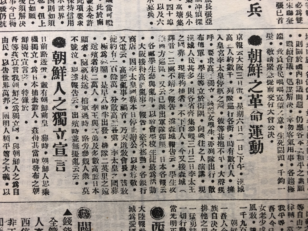 중국 민국일보가 전한 '조선의 혁명운동'