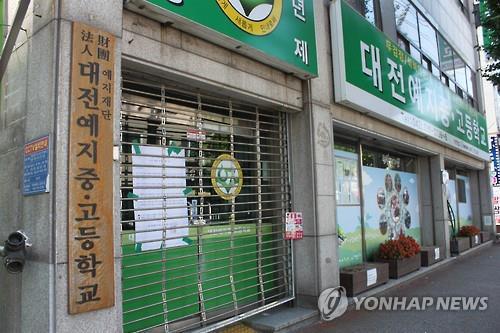 대전 예지중고 전경