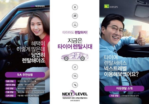 넥센타이어 '넥스트 레벨'