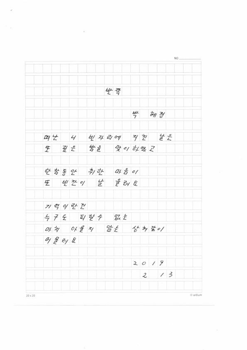박혜경 신곡 '반쪽' 자필 가사지