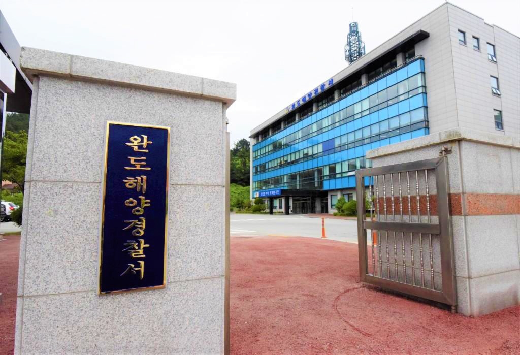 완도해경 전경