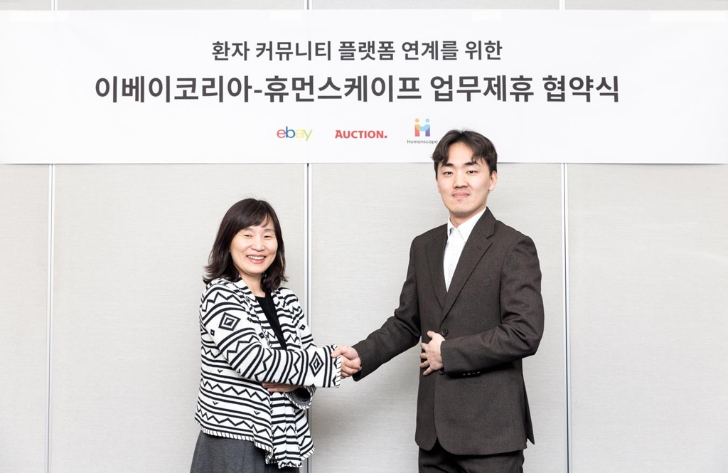 옥션·휴먼스케이프, 환자 커뮤니티 플랫폼 연계 업무협약