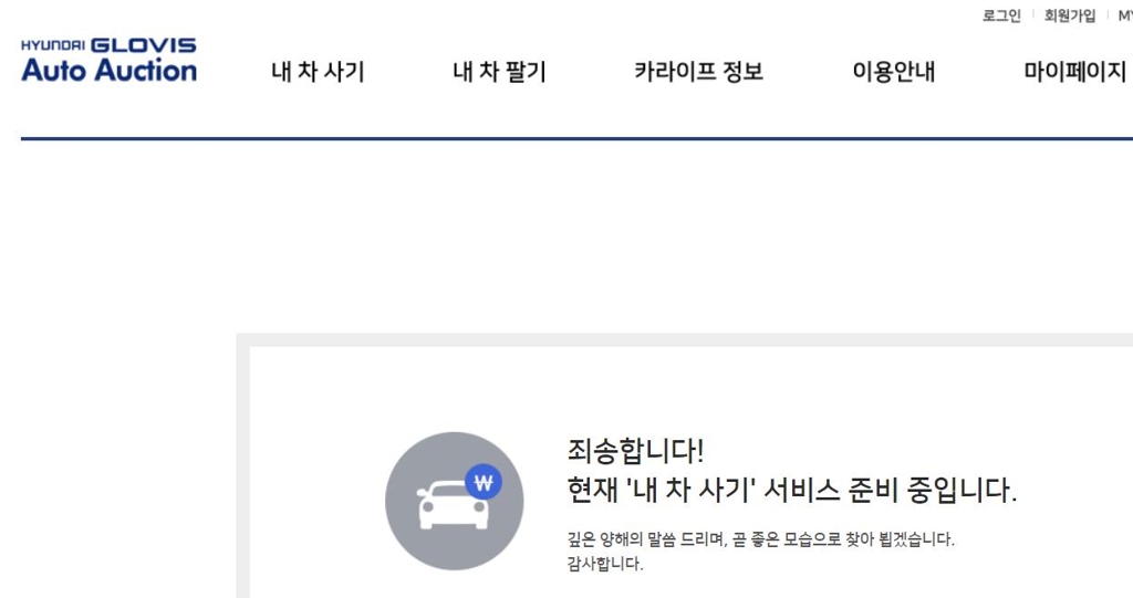 현대글로비스, 온라인 중고차 거래업 진출…중고차시장 판도변화 - 1