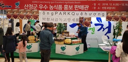 베트남서 열린 산청군 우수농식품 홍보 판매관
