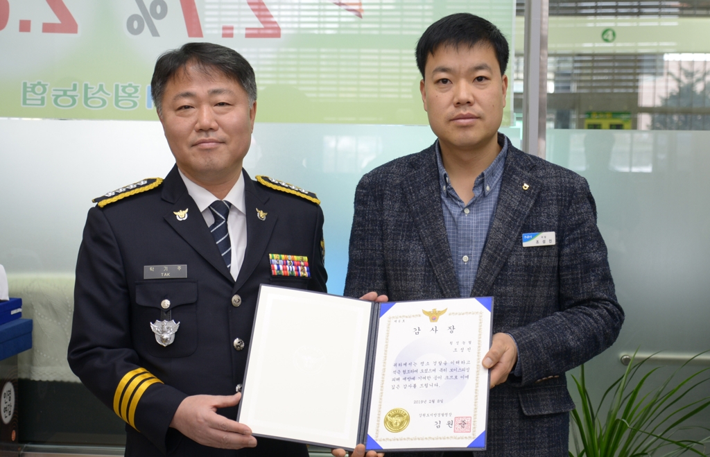 보이스피싱 범죄 막은 농협 직원
