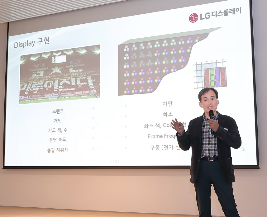 LG디스플레이 기술설명회
