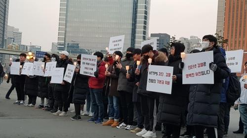 'https 차단정책' 반대시위