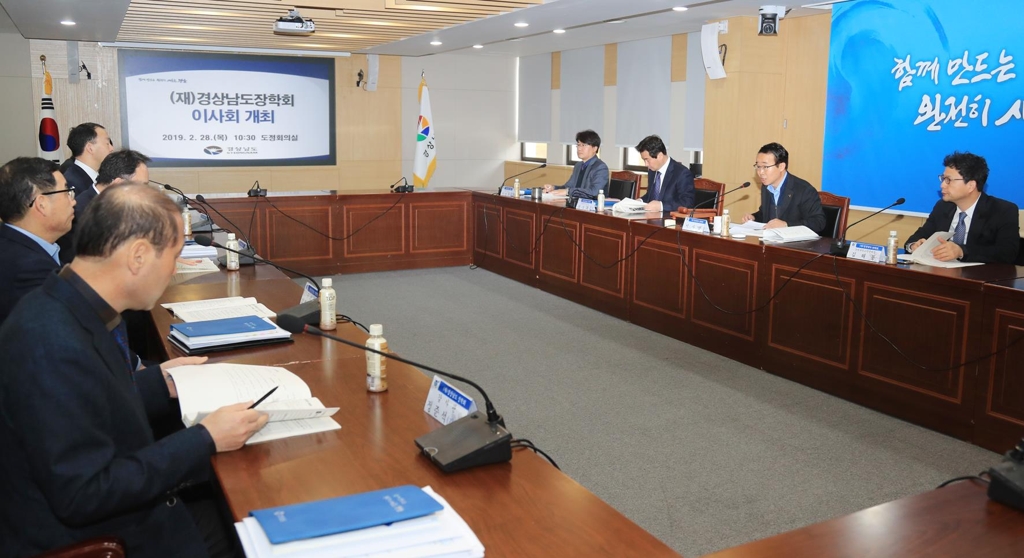경남도장학회 이사회