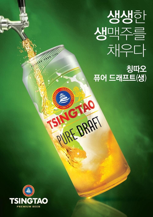 칭따오 퓨어 드래프트(생)