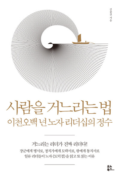 사람을 거느리는 법