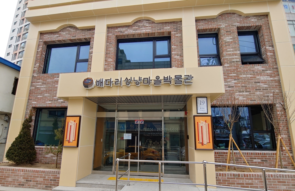 배다리성냥마을박물관