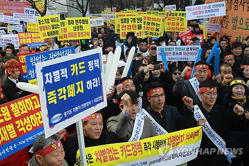 카드수수료 인하 요구 집회(2012년)