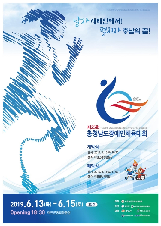 충남 장애인체전 포스터