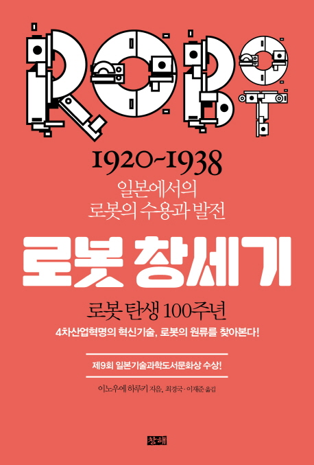 로봇 창세기