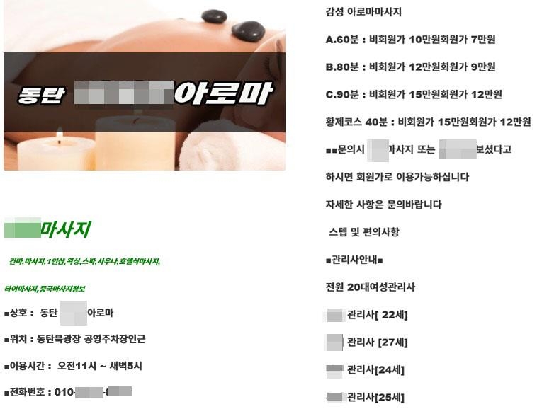 경찰관이 운영한 성매매 업소 인터넷 광고