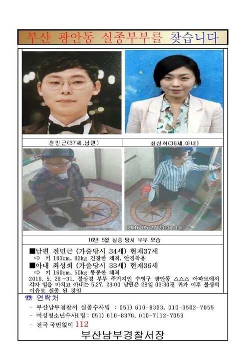 신혼부부 실종사건