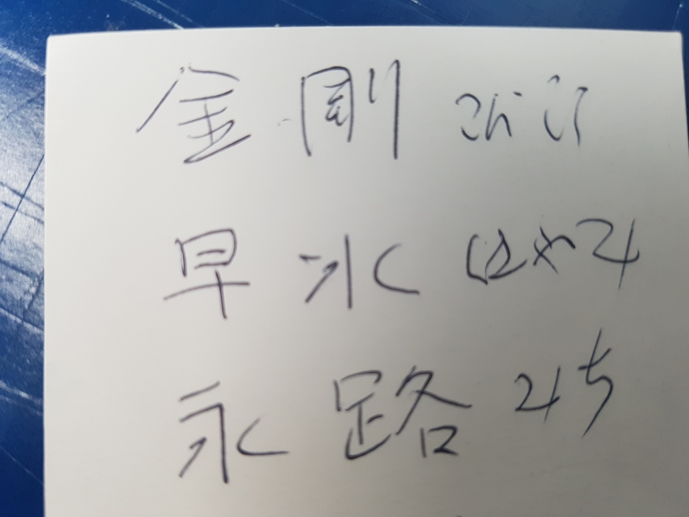 (오사카=연합뉴스) 도네 겐이치(刀根健一) 곤고구미 사장은 시텐노지 창건을 위해 백제에서 건너온 장인은 3명이라며 그 이름을 적어줬다.