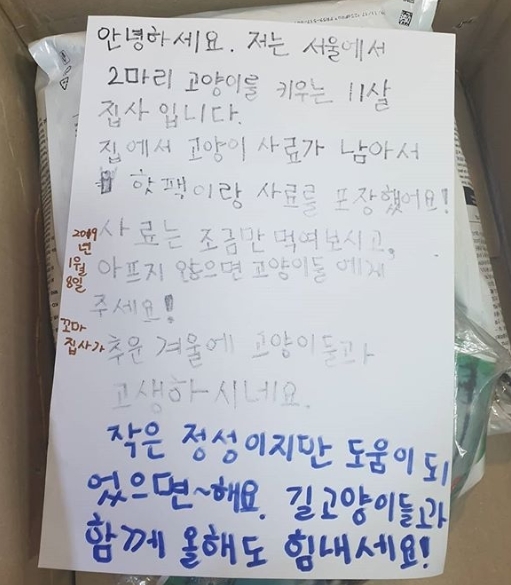 서울 사는 11살 '집사'가 경묘당에 보내온 편지와 후원품