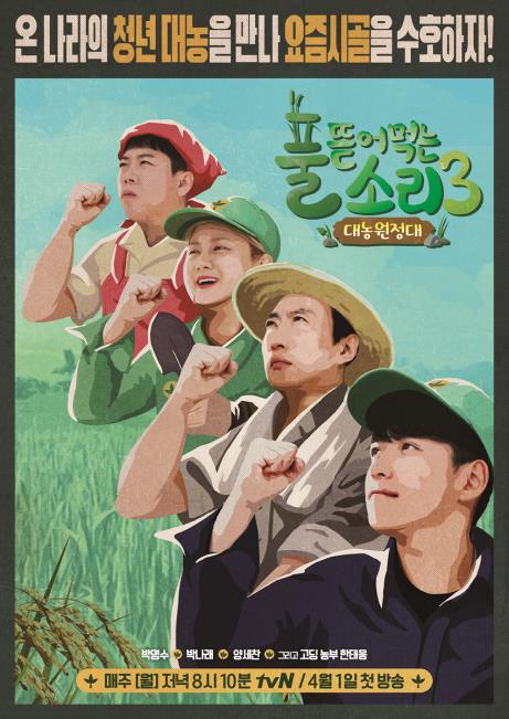 '풀 뜯어먹는 소리3'