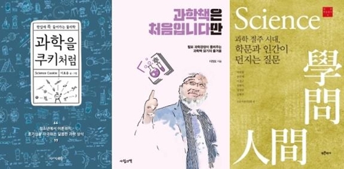 생체공학·호르몬·양자역학…과학의 향기에 빠져볼까 - 2