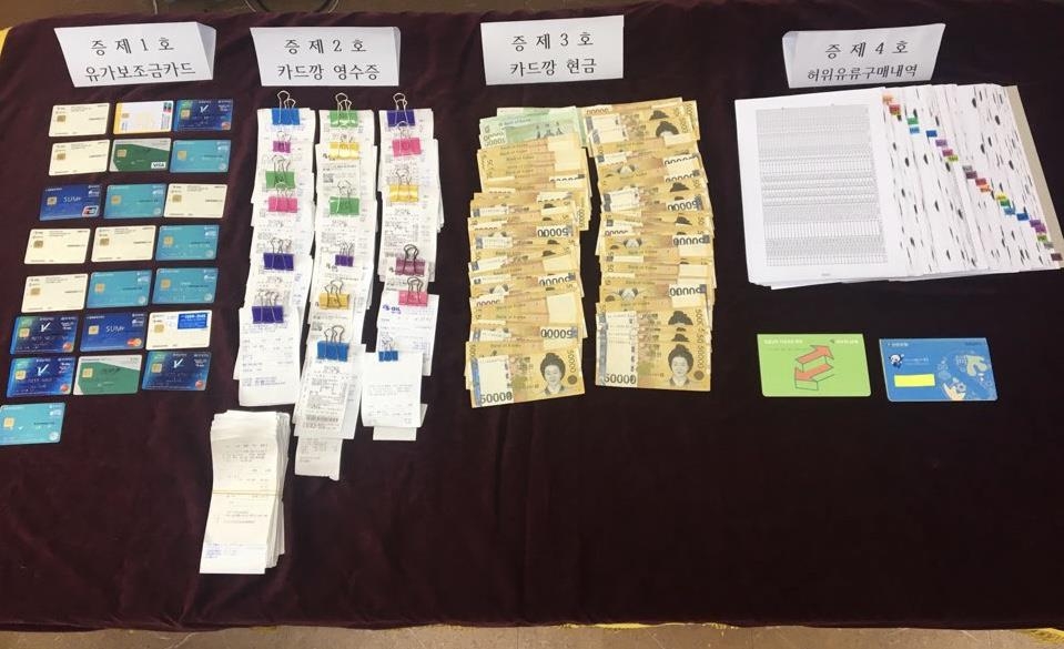 정부 유가보조금 부정수급