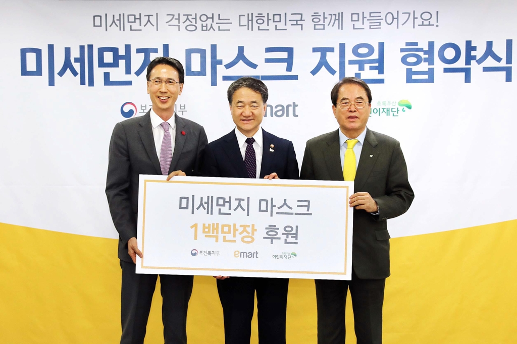 이마트, 취약계층 아동에 미세먼지 마스크 지원 협약식