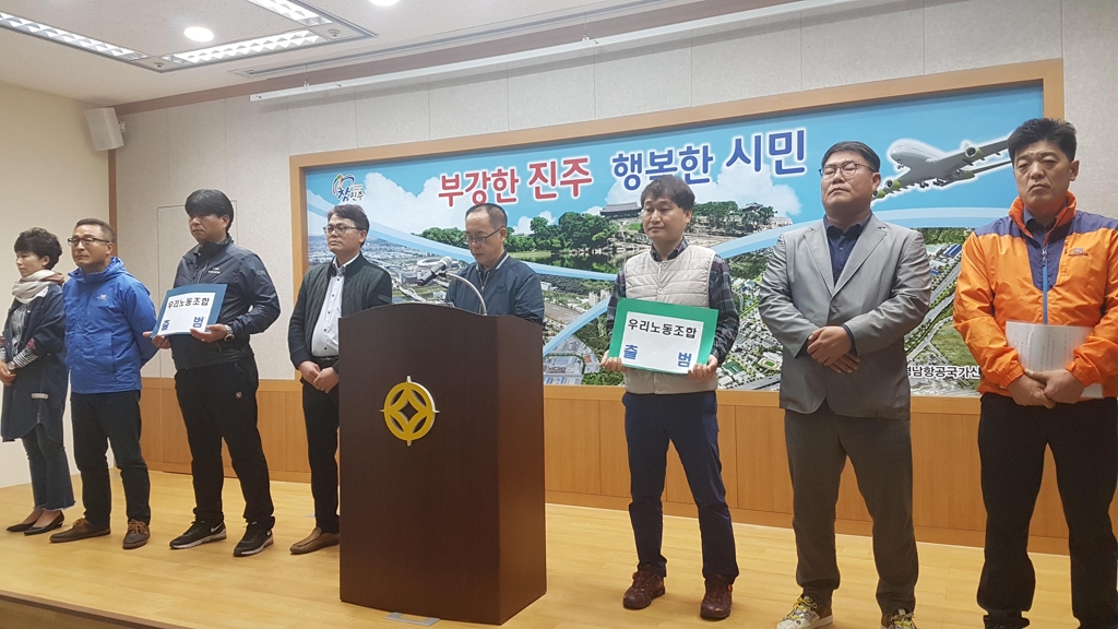진주 삼성교통 새노조 출범했습니다