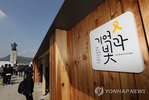 세월호의 '기억과 빛' (서울=연합뉴스) 이지은 기자 = 약 4년 8개월간 서울 광화문광장을 지킨 세월호 천막이 떠난 자리 12일 서울시의 추모시설인 '기억·안전 전시공간'이 문을 열었다. 이 공간은 79.98㎡(약 24평) 규모의 목조 건물로 전시실 2개와 시민참여공간, 안내공간으로 구성된다. 2019.4.12 jieunlee@yna.co.kr(끝)