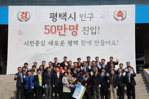 평택, 인구 50만 대도시 진입 축하행사