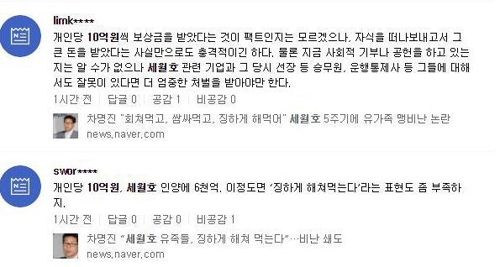 세월호 '막말' 기사에 달린 댓글