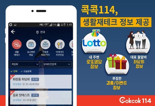 콕콕114 앱
