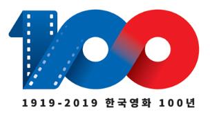 한국영화 100년 기념 국문 엠블럼