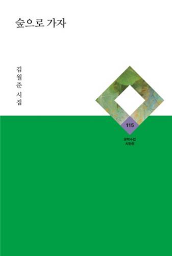 숲으로 가자