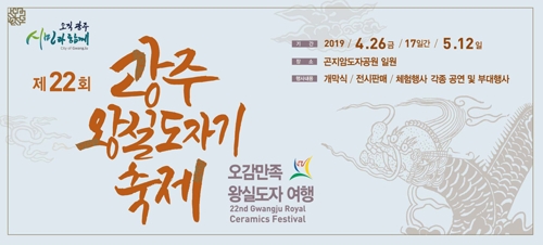 광주왕실도자기축제 포스터